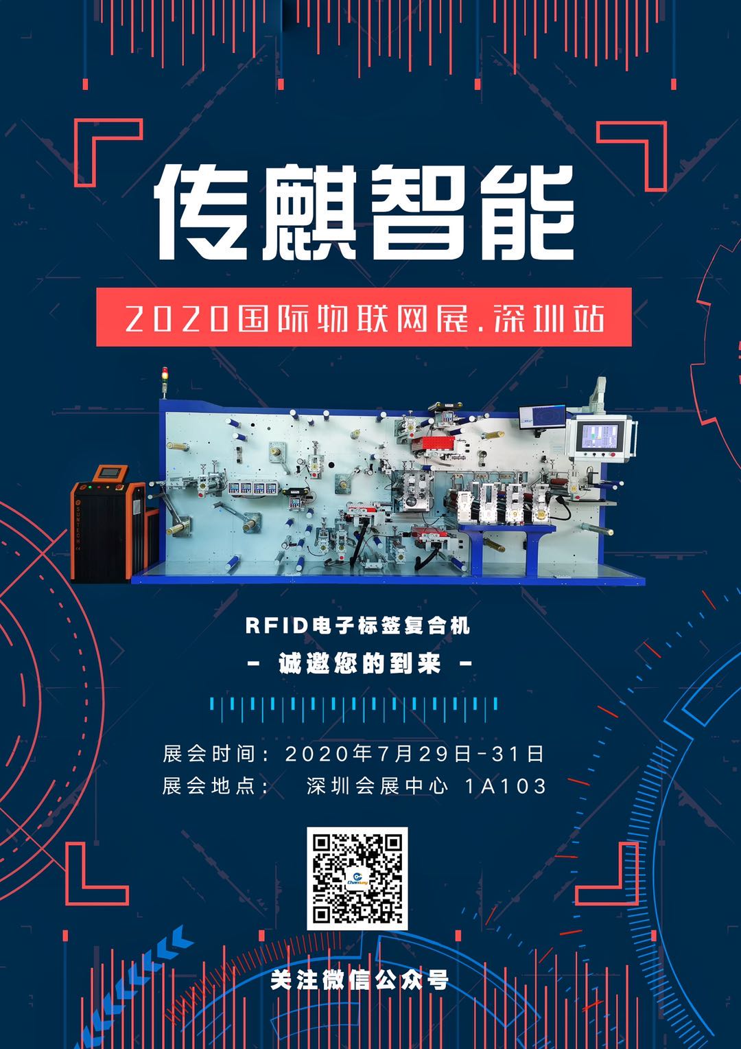 展會預(yù)告 | IOTE2020，傳麒智能與您不見不散